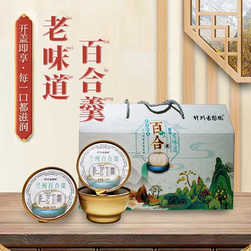 什川古梨园兰州百合羹皋兰百合兰州特产香甜软糯过年春节送礼佳品