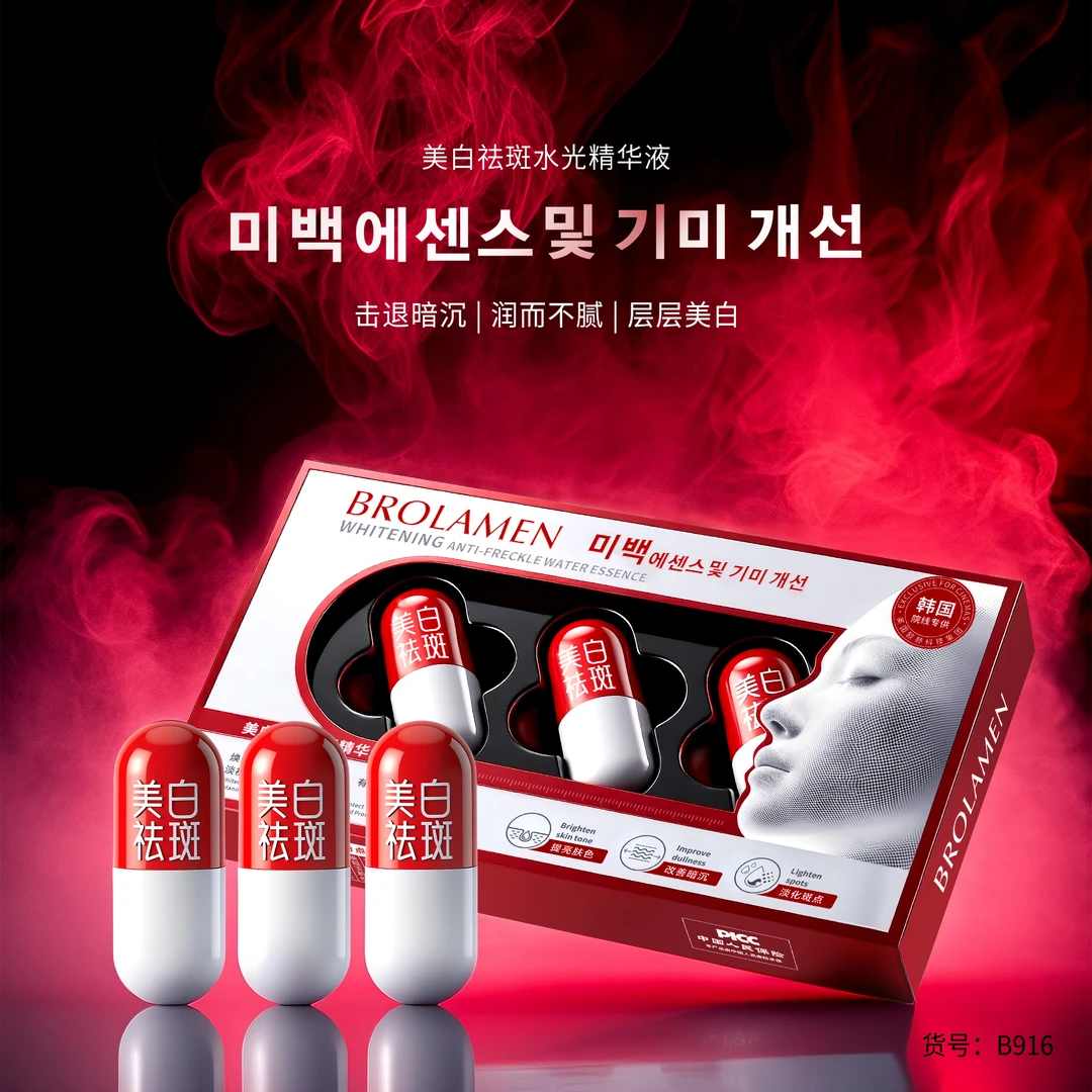 【到手两盒】美白祛斑水光精华液