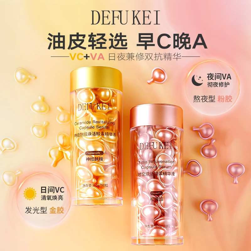 迪斐珂时空焕活胶囊精华液