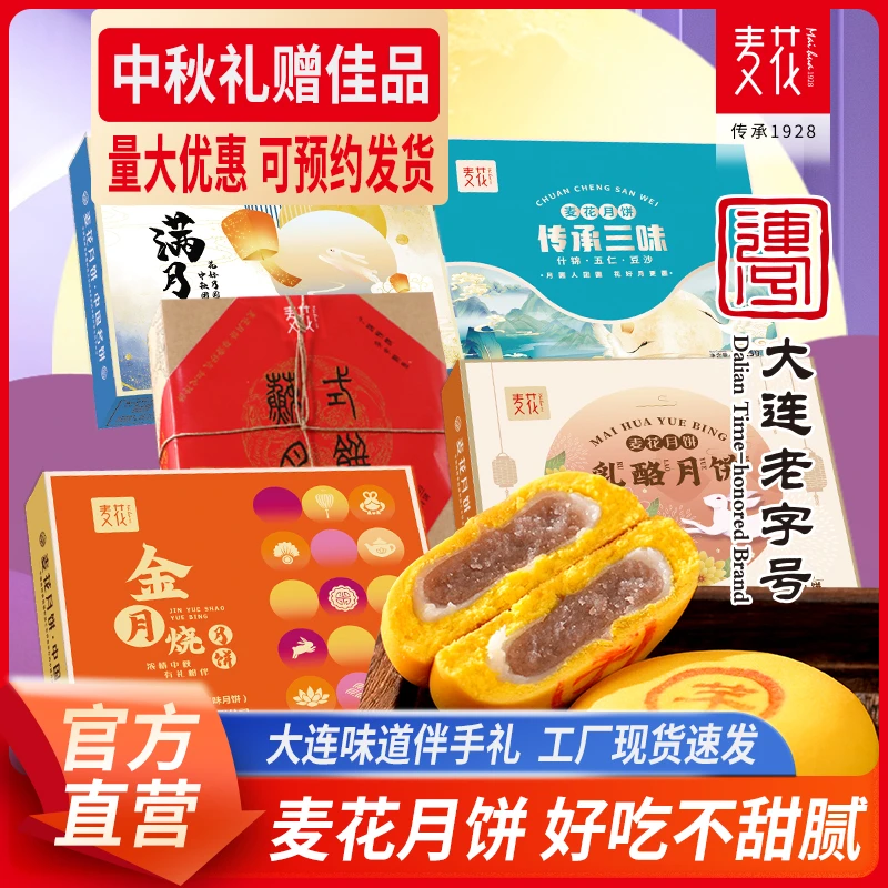 麦花月饼伴手礼礼盒450-625g/盒多口味五仁中秋传统月饼送礼团购