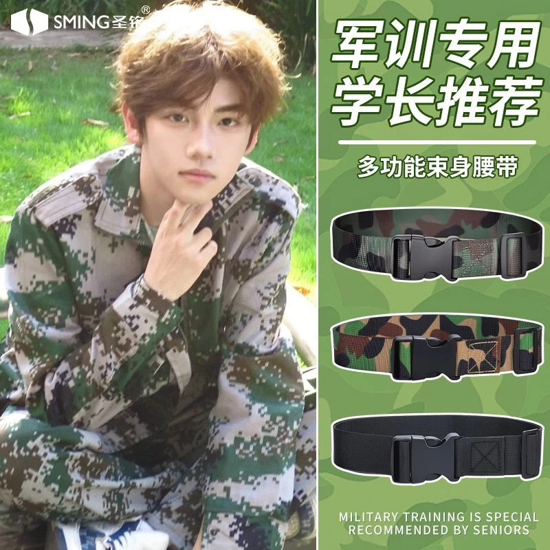 【军训专用腰带】教官推荐松紧弹力收腰男女集训皮带迷彩薄款速干