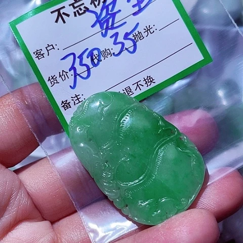 资***宝翡翠未镶嵌颈饰缅甸