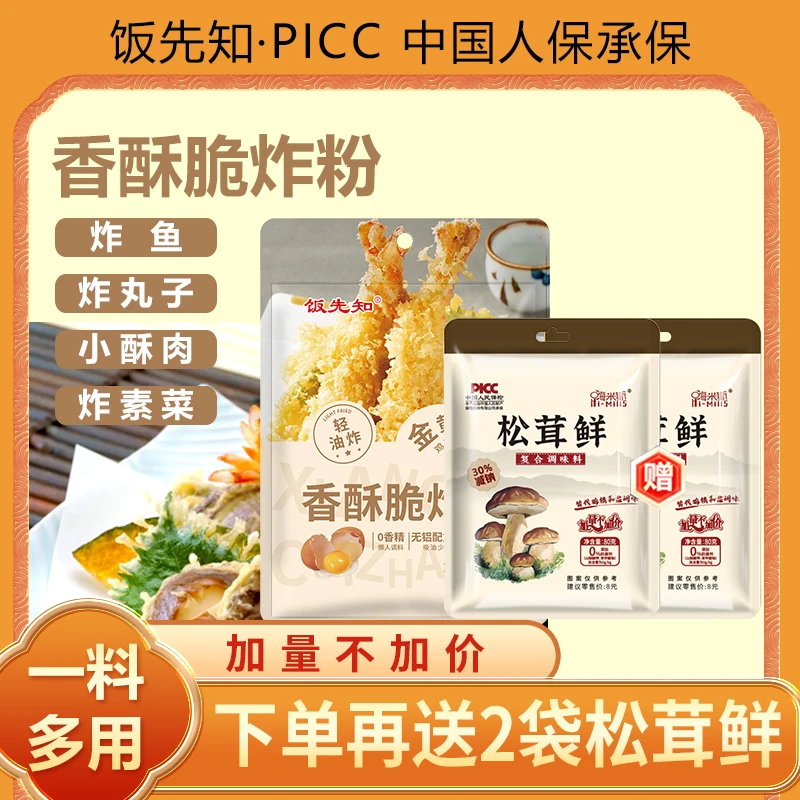 【到手10袋可试吃2袋再送2袋松茸鲜】饭先知香酥脆炸粉酥脆小酥肉