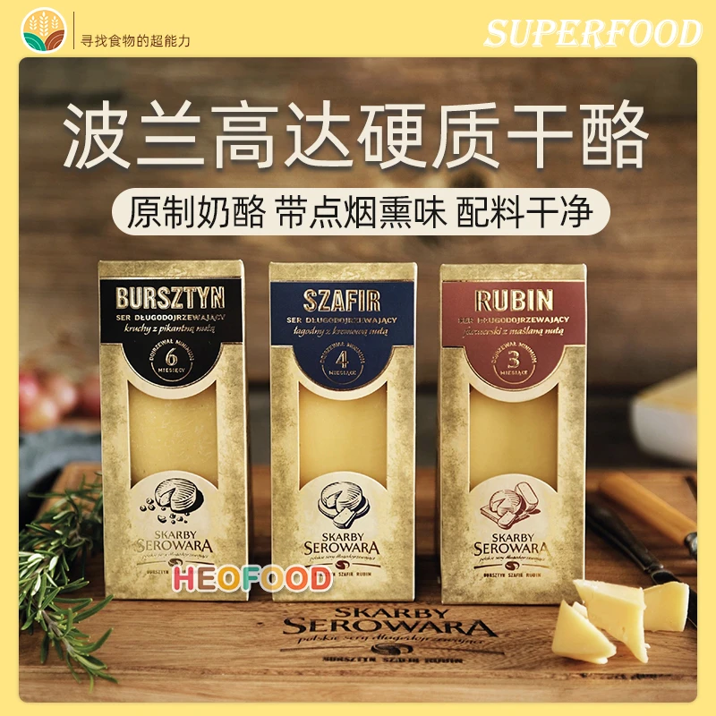 波兰进口高达即食干酪成熟芝士涂抹奶油帕玛森奶酪硬质干酪原制