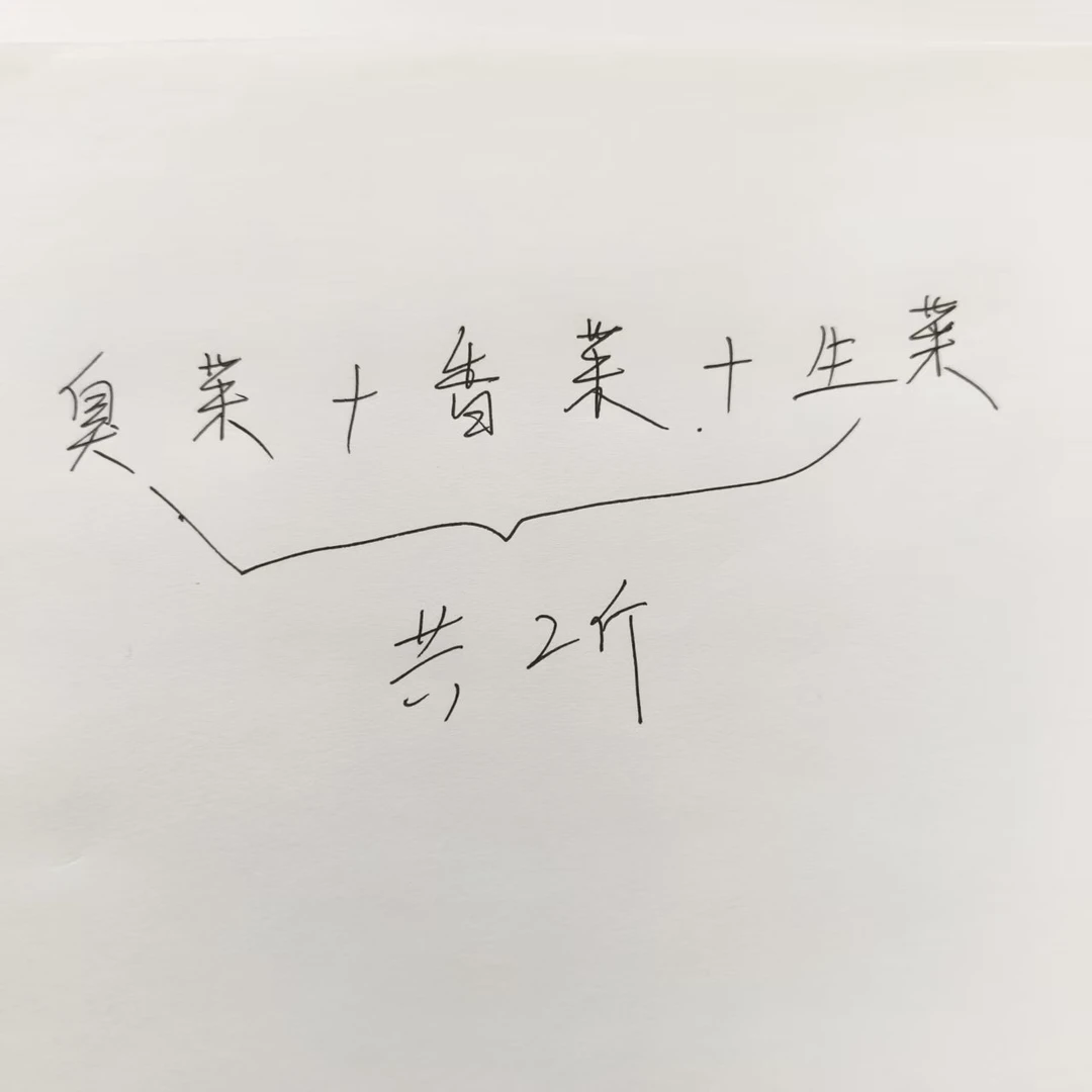 香菜臭菜生菜拼单共2斤