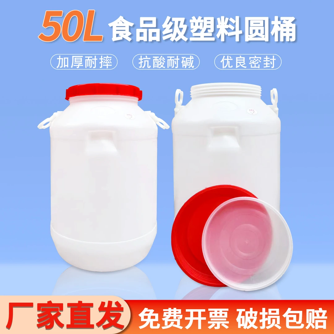 50kg塑料桶食品级酵素发酵专用桶家用大容量储水桶带盖密封桶圆桶