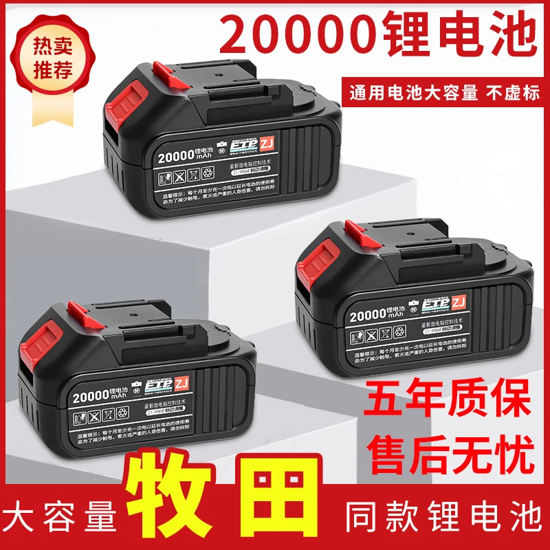 超大2w毫安锂电池农业工具配件