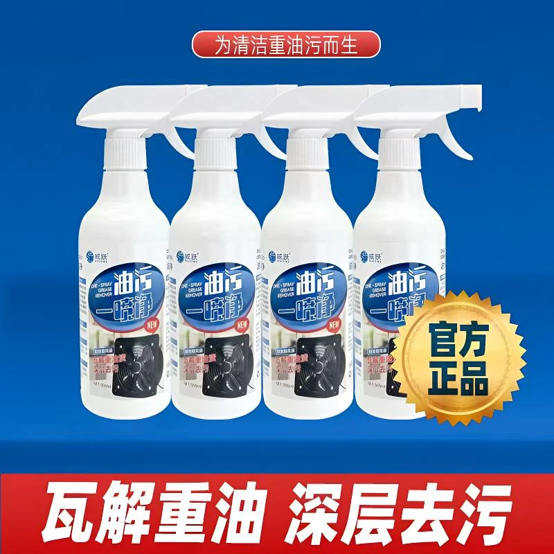 多功效清洁去油去污去渍多效合一厨房油渍泡泡锅底黑水垢油烟机