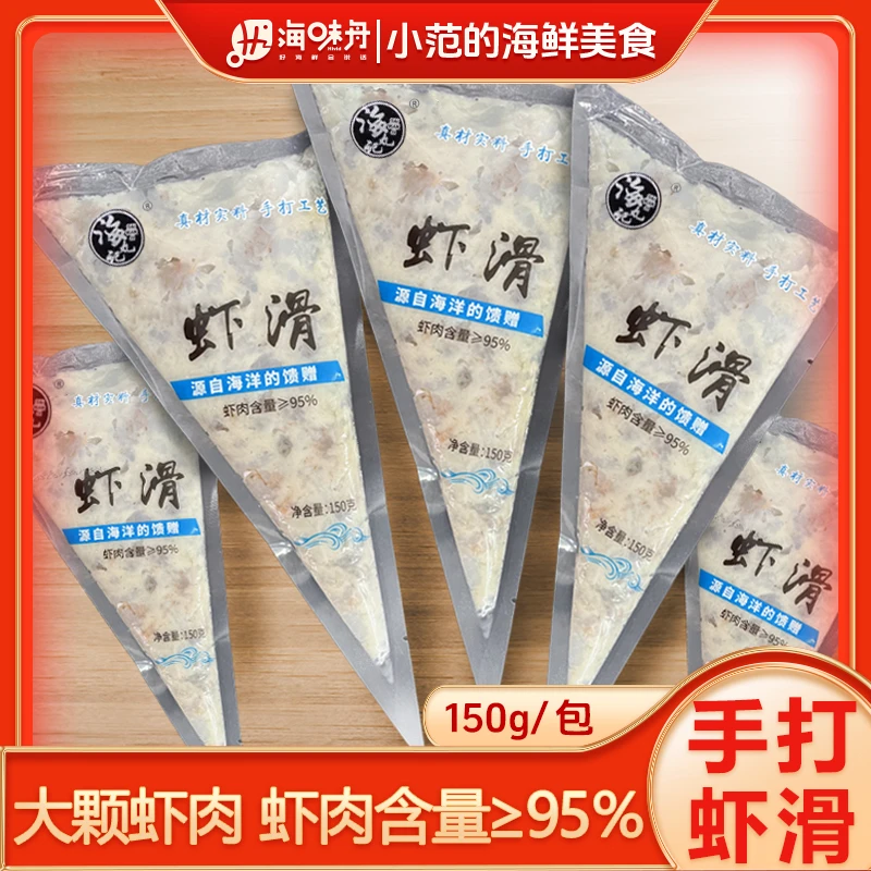 【小范】鲜虾滑 虾肉含量95%火锅食材早餐低脂 6包/10包*150g商品图