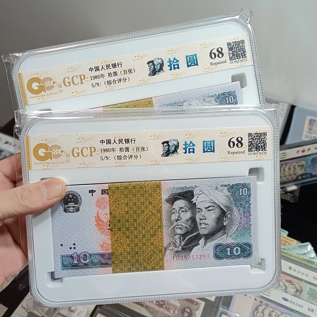 第四套人民币8010钞100张综合评级钞，号码随机发货真钞