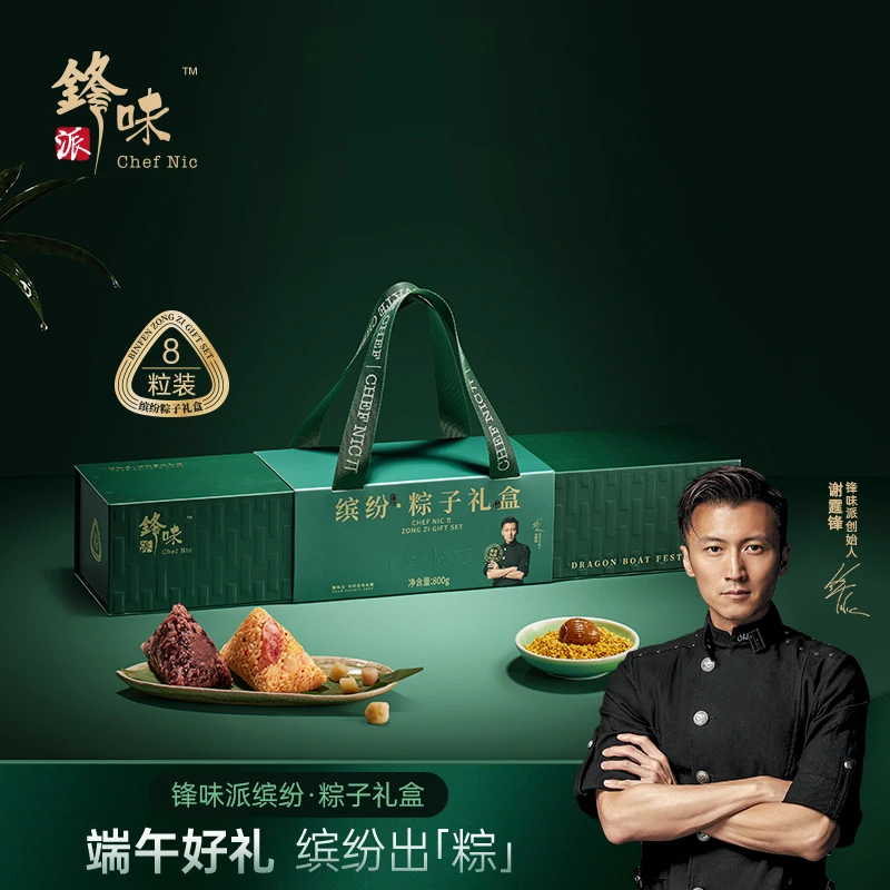 锋味派粽子端午粽子礼盒端午送礼高端粽子礼盒多口味甜咸粽子礼盒