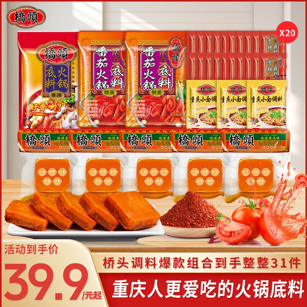 【国庆中秋双节特惠】桥头调料重庆火锅底料麻辣牛油老火锅小面调料