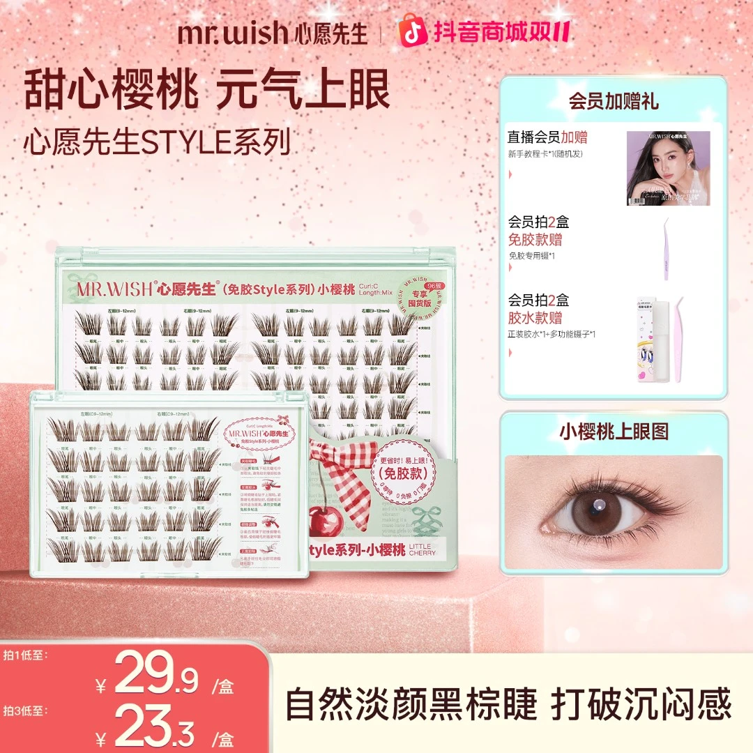 【元气甜心/棕色睫】心愿先生免胶斜飞小樱桃自然款黑棕色假睫毛QJ