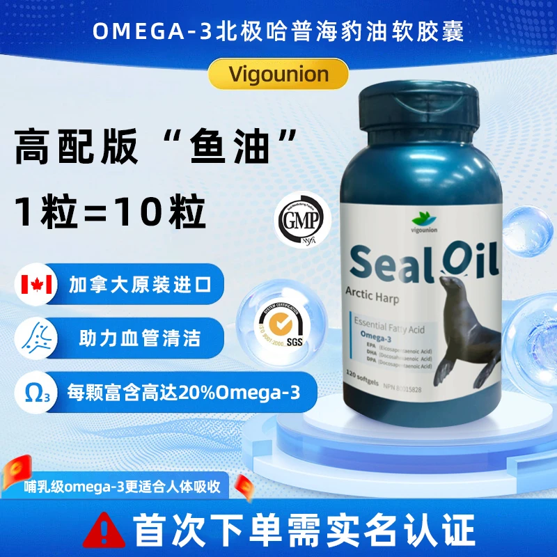 VigounionOMEGA-3北极哈普海豹油软胶囊120粒全球购保健小蓝瓶