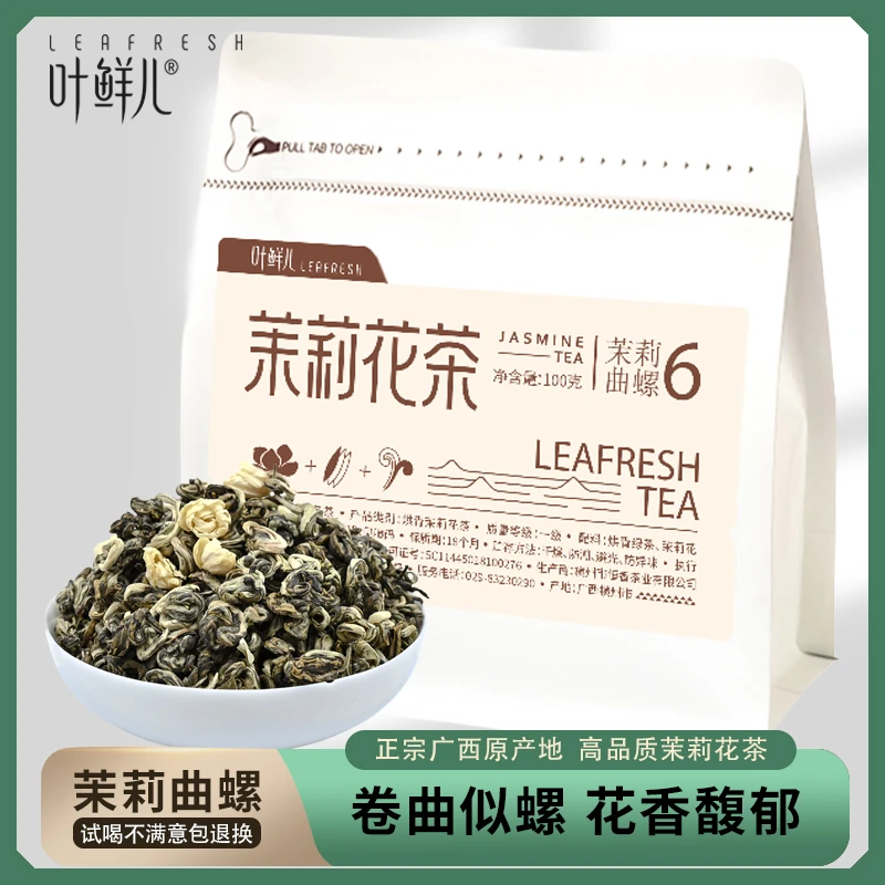 叶鲜儿2025浓香型茉莉花茶茉莉曲螺独立小包100g广西原产地口粮茶