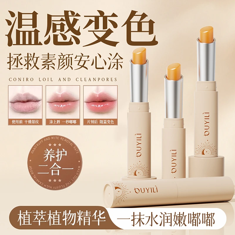 温变滋养唇膏百变温感变色保湿防干裂淡唇纹去死皮护唇油膜旗舰店