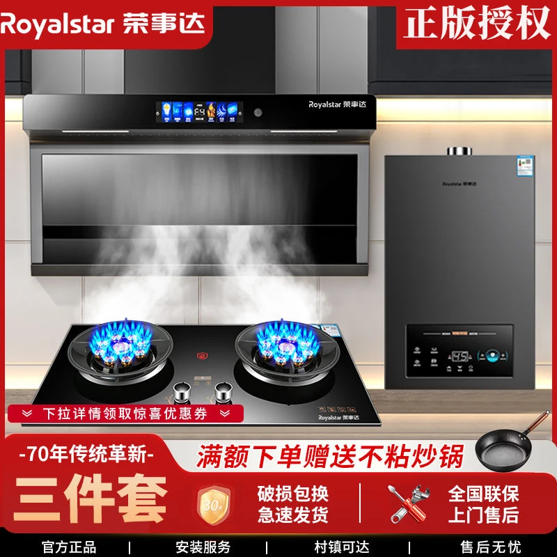 荣事达顶侧双吸油烟机烟灶热水器组合套装猛火灶热水器家电三件套