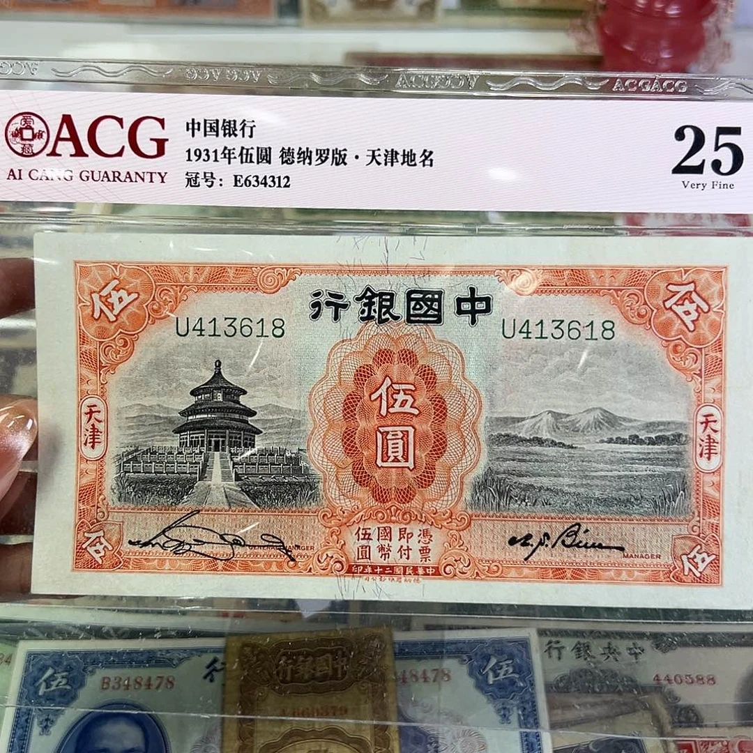 退市老纸币品相如图