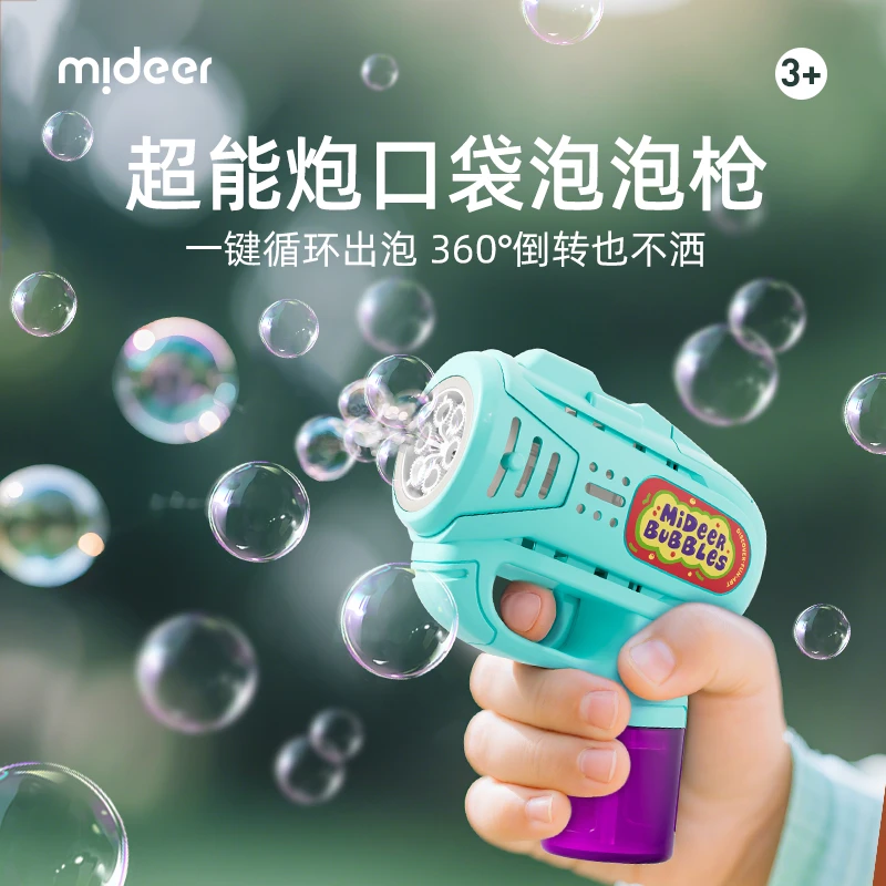 mideer弥鹿缤纷泡泡枪全自动电动泡泡机泡泡枪男女孩玩具节日礼物