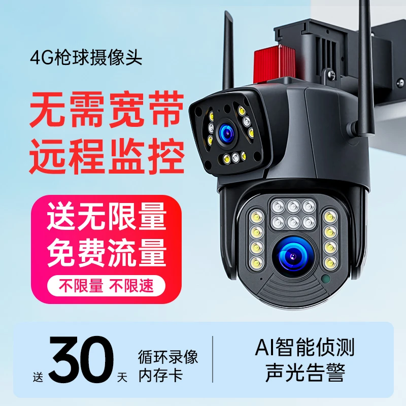【送无限量流量】室外摄像头4G不用WIFI手机远程监控器家用高清夜视