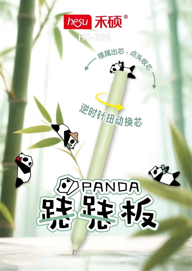 禾硕熊猫扭扭旋转出芯中性笔低重心高颜值刷题笔  14009