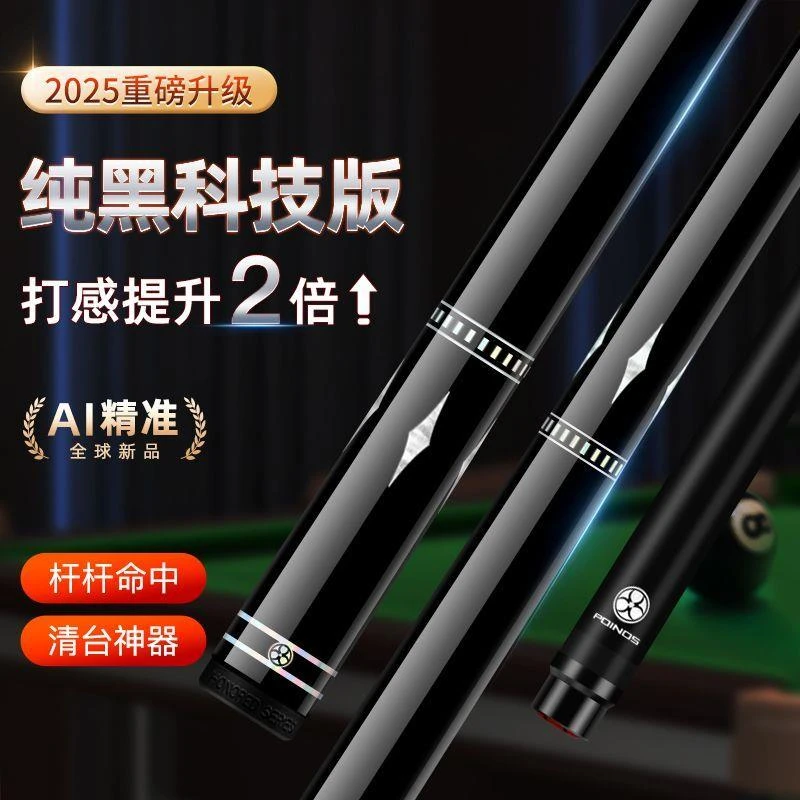 新疆西藏包邮Poinos美洲豹破天黑科技台球杆黑8高档小头中式黑八