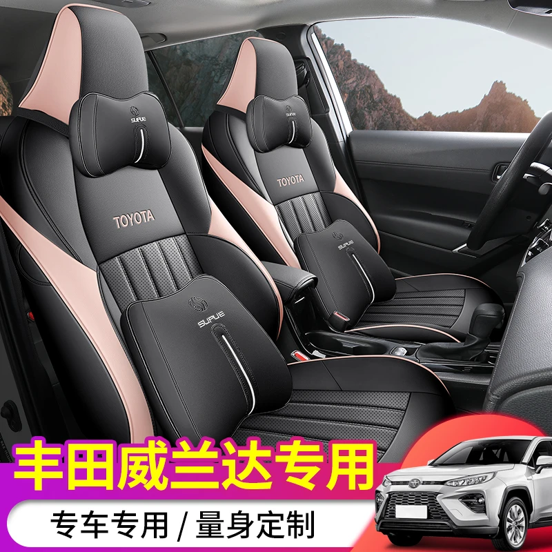 适用于丰田威兰达专用汽车座套全包围四季通用坐垫套透气座椅套垫