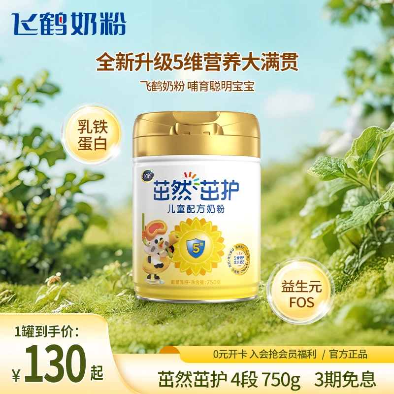【儿童奶粉】飞鹤茁然茁护4段儿童配方全营养奶粉750g 3-6岁 QC
