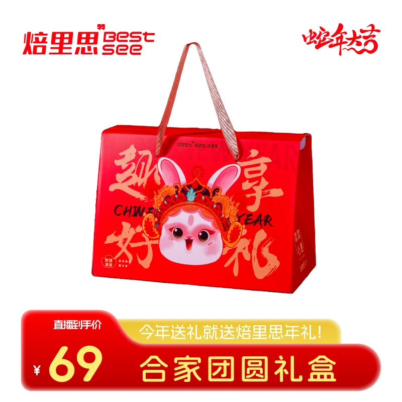 新春礼盒【合家团圆】送礼家庭聚会