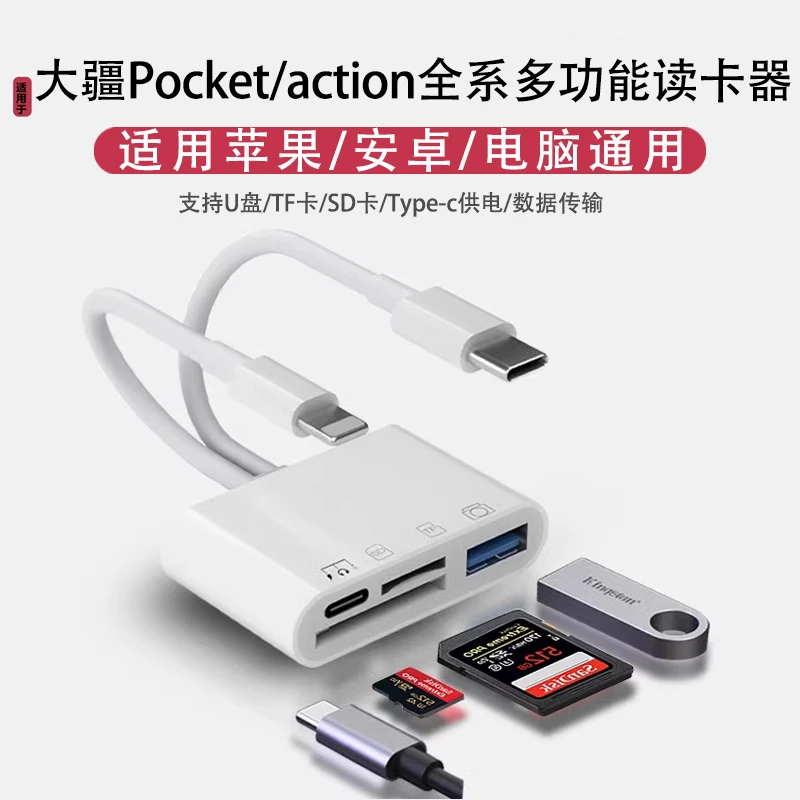 大疆pocket3/action4运动相机tf卡多功能安卓苹果读卡器佳能SD卡