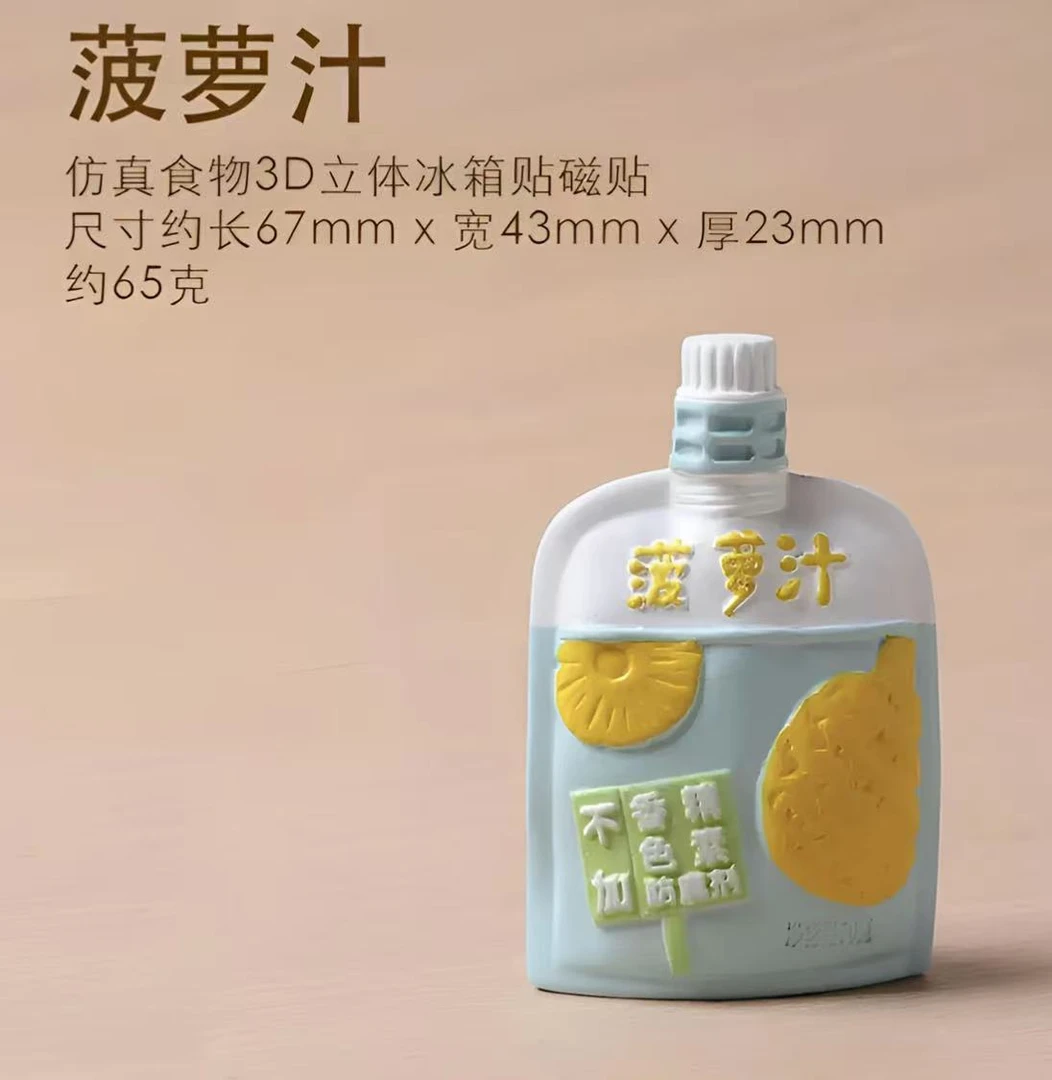 立体菠萝汁冰箱贴一个