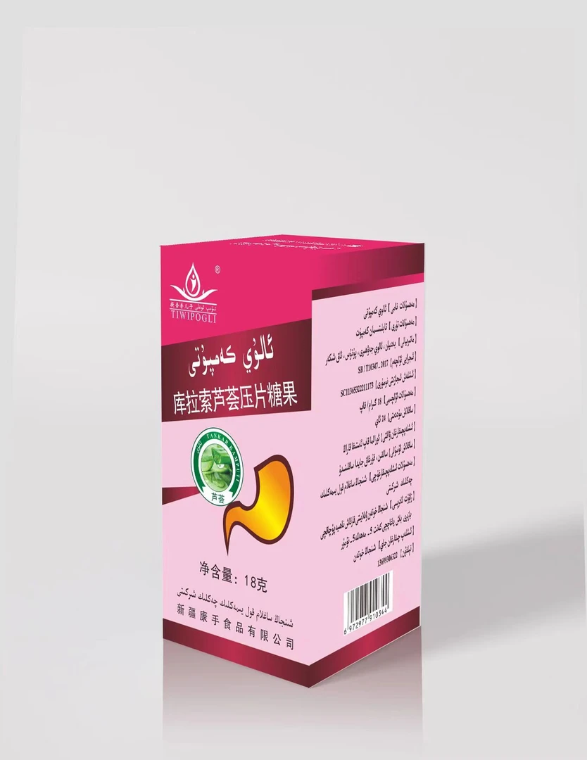 库拉索芦荟压片糖果美味零食