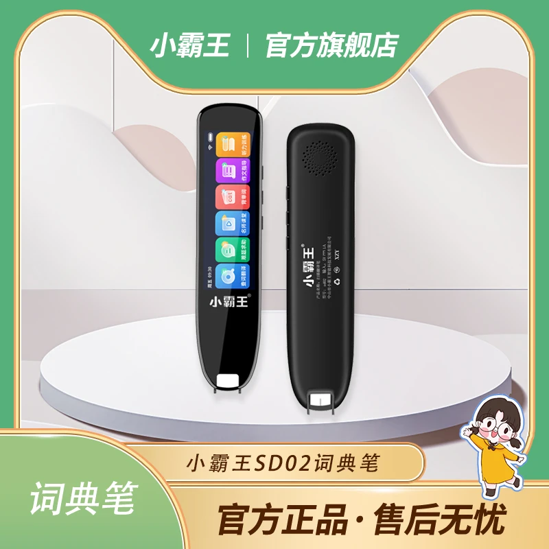 小霸王离线学习扫描词典笔SD02全科翻译英语点读学习笔多功能神器