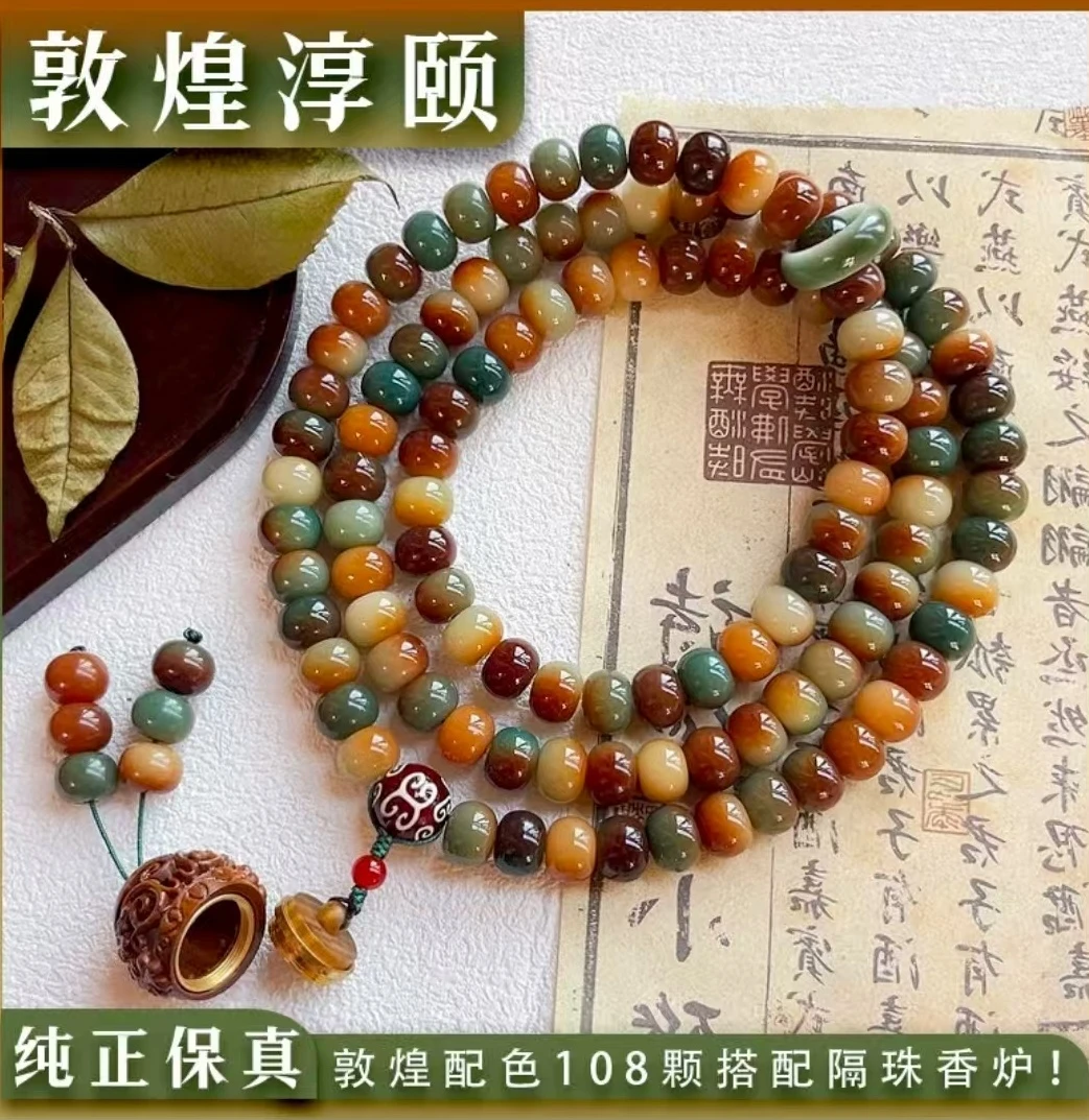 9*12cm敦煌问天108颗多圈手持菩提子文玩盘玩佛珠念珠