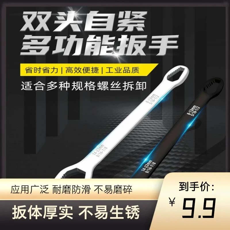 【多功能梅花扳手】双头自紧可调眼镜扳手8-24mm板子两头异形多用