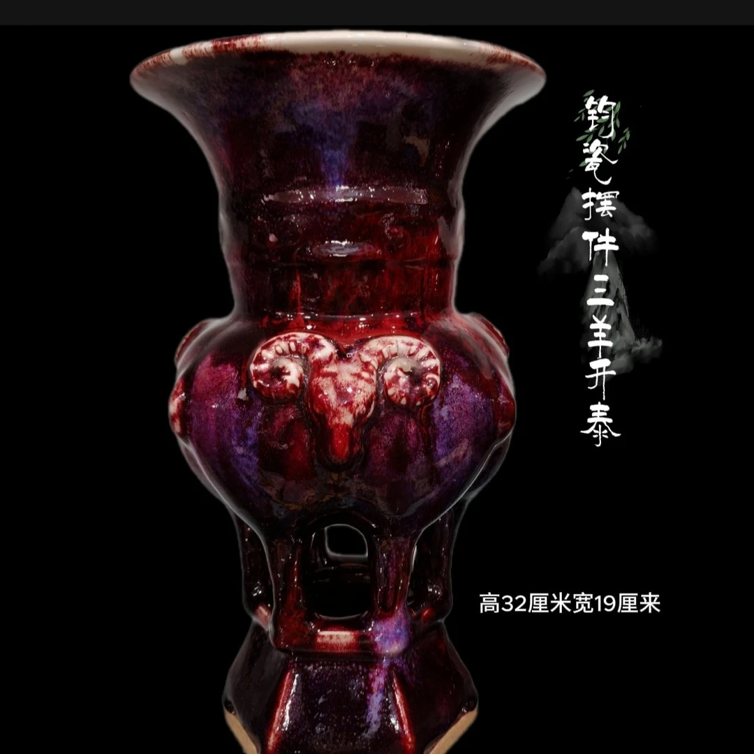煤烧钧瓷摆件三羊开泰