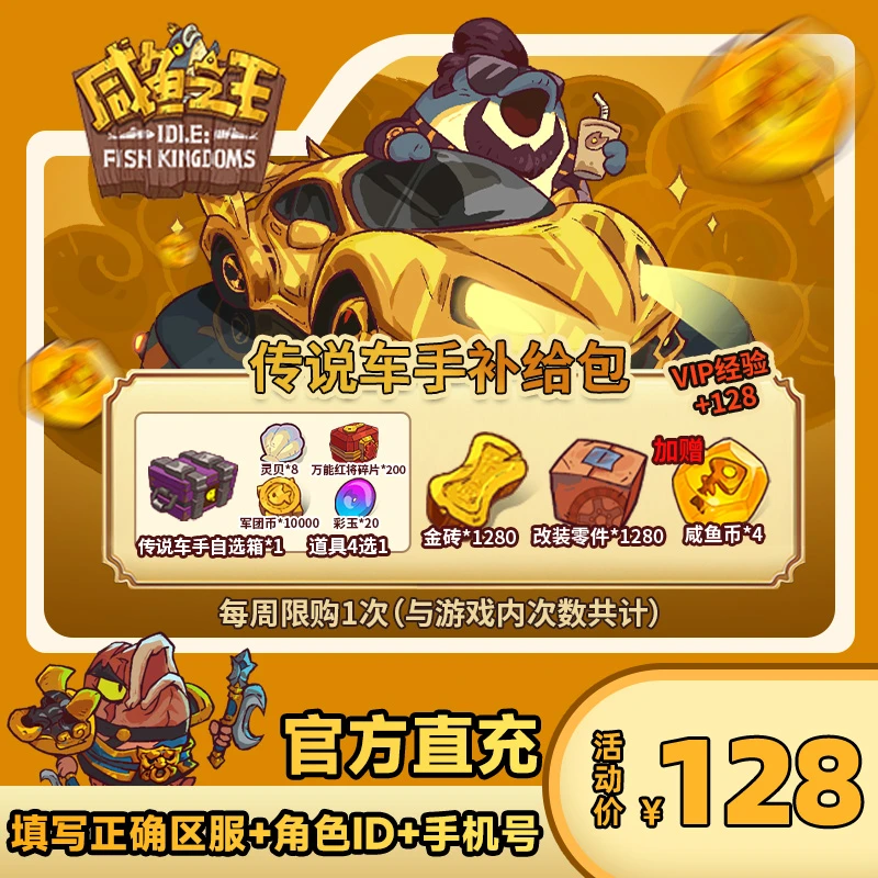 【传说车手补给包】咸鱼之王