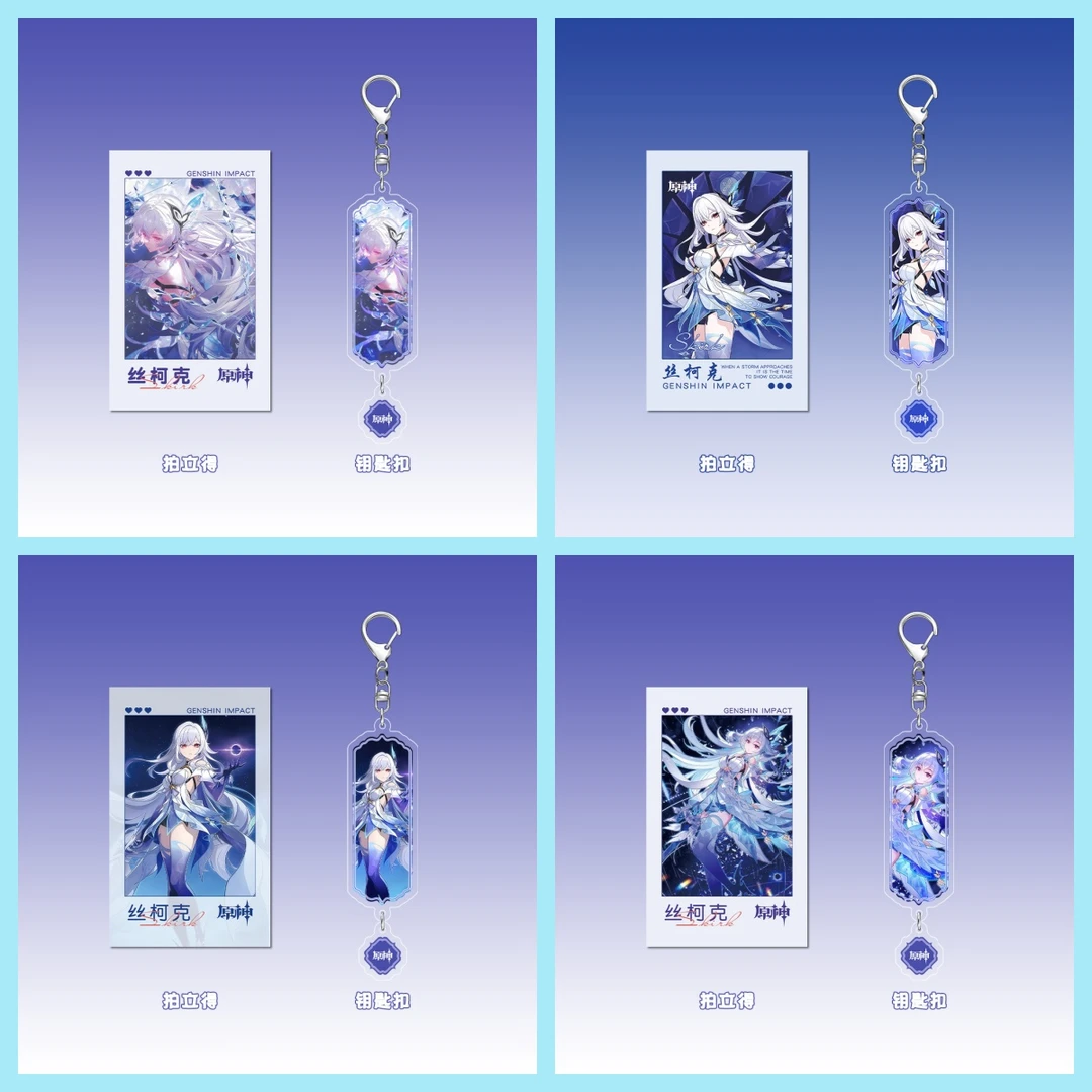 原神丝柯克周边钥匙扣书包钥匙扣长条饰品送同学
