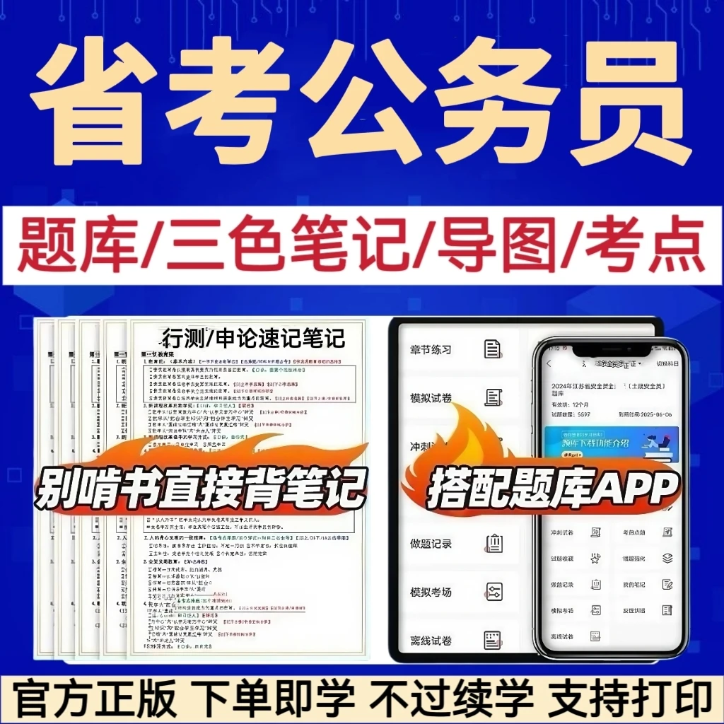 2026年省考公务员考试必刷题笔记资料重点试题库电子版刷题软件