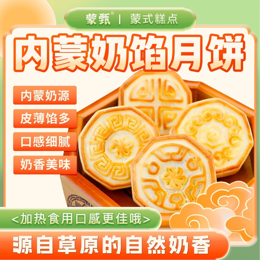 【6块/8块/12块分享装】内蒙芝士拉丝月饼奶皮子奶果子奶饼