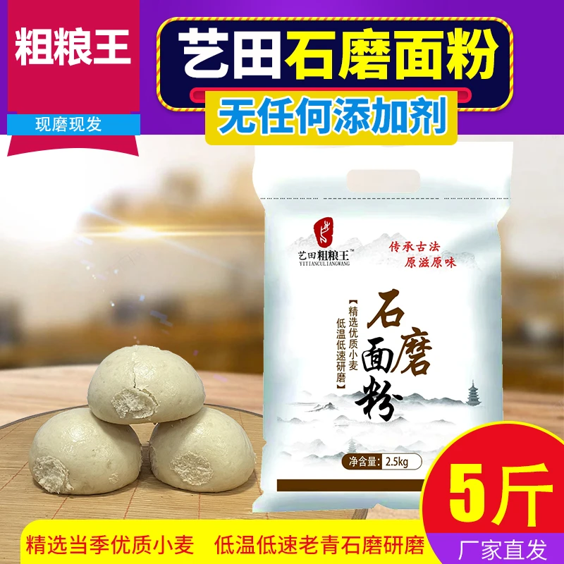 【粗粮王】石磨面粉70粉含麦芽麦芯传统老工艺新麦无添加现磨现发