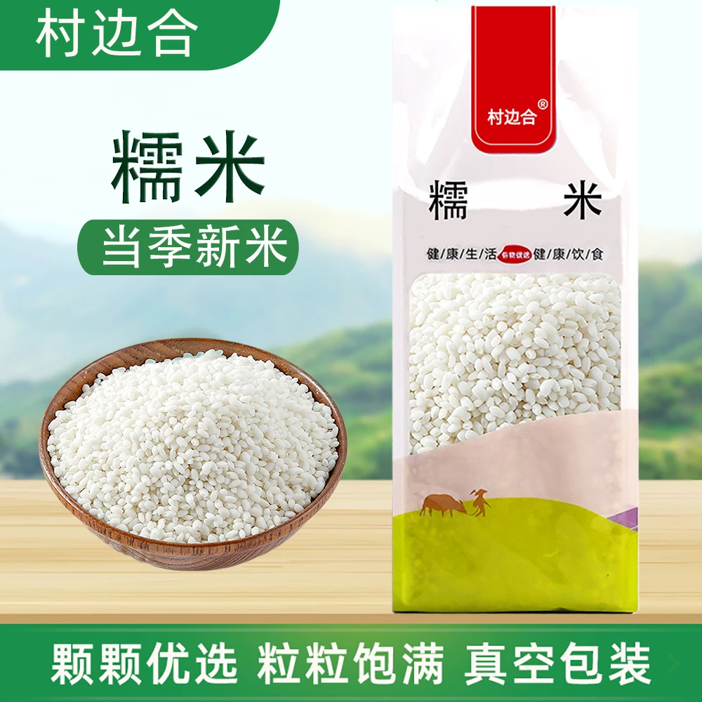 圆糯米五谷杂粮伴手礼粗粮东北白江米真空包装农家新米酿酒包粽子