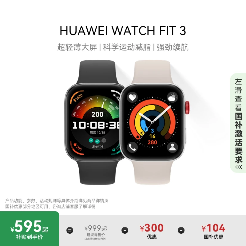 【国家补贴15%】华为WATCH FIT 3华为手表智能手表轻薄大屏运动减脂