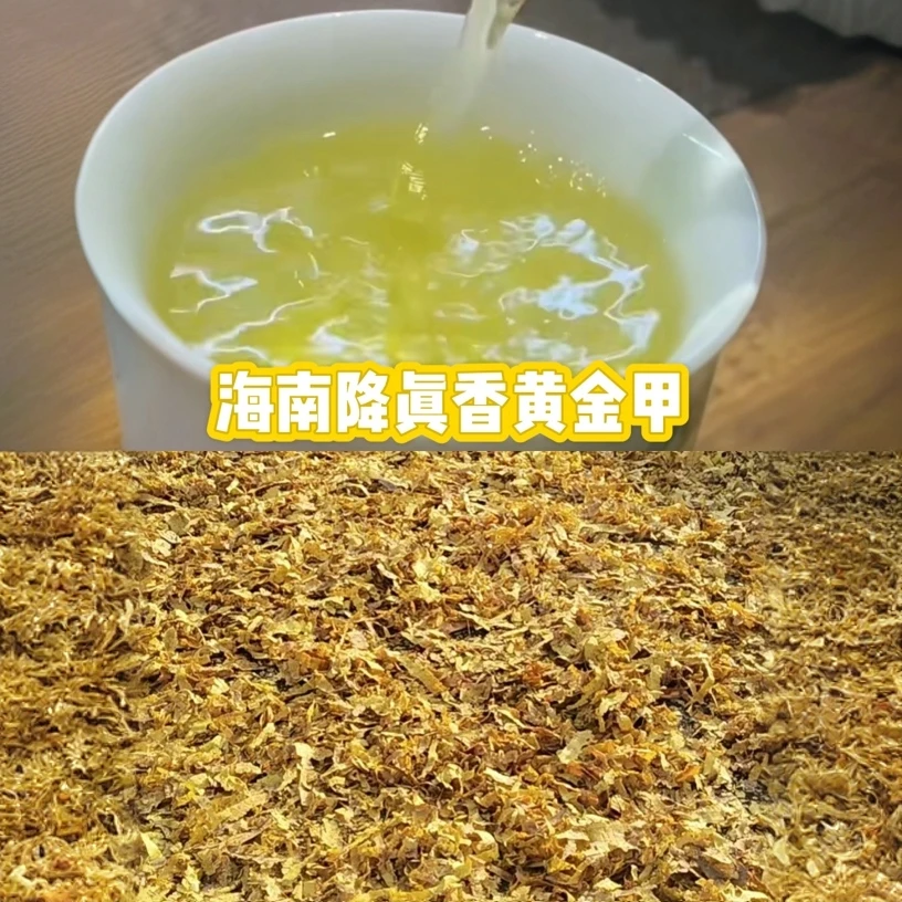 大叶黄金甲降真沉香香熏香料干净黄铜体精选天然