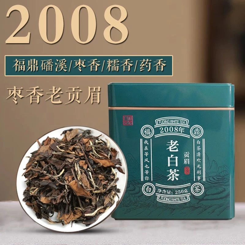 八味草木2008贡眉磻溪湖林枣药香浓郁糯香茶汤老白茶福鼎白茶
