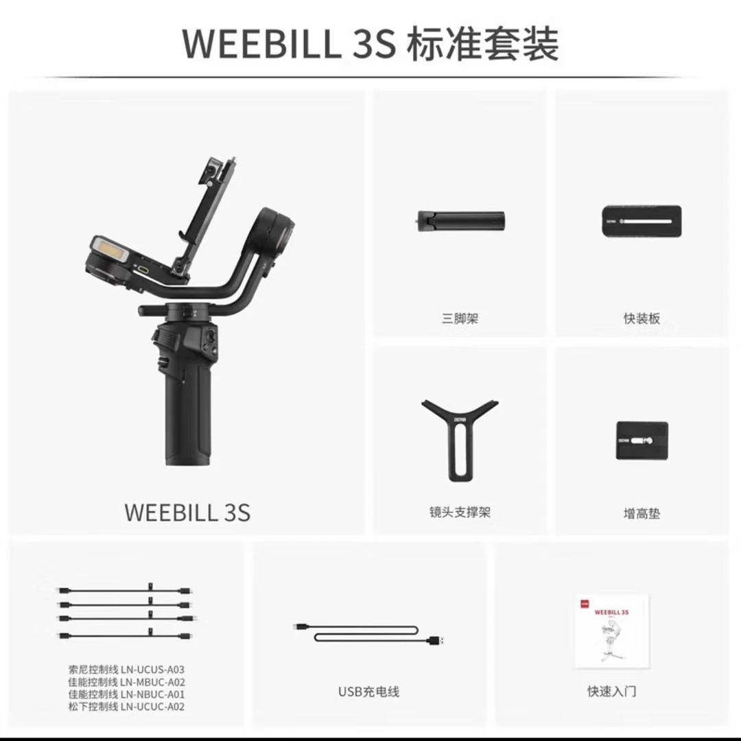 99新  zhiyun智云云台稳定器WEEBILL 3S