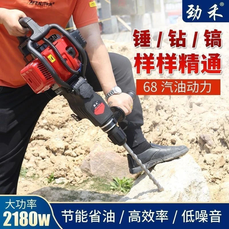 大功率68四冲程电启动汽油电镐凿岩机冲击钻多功能钻锤镐油钻孔机