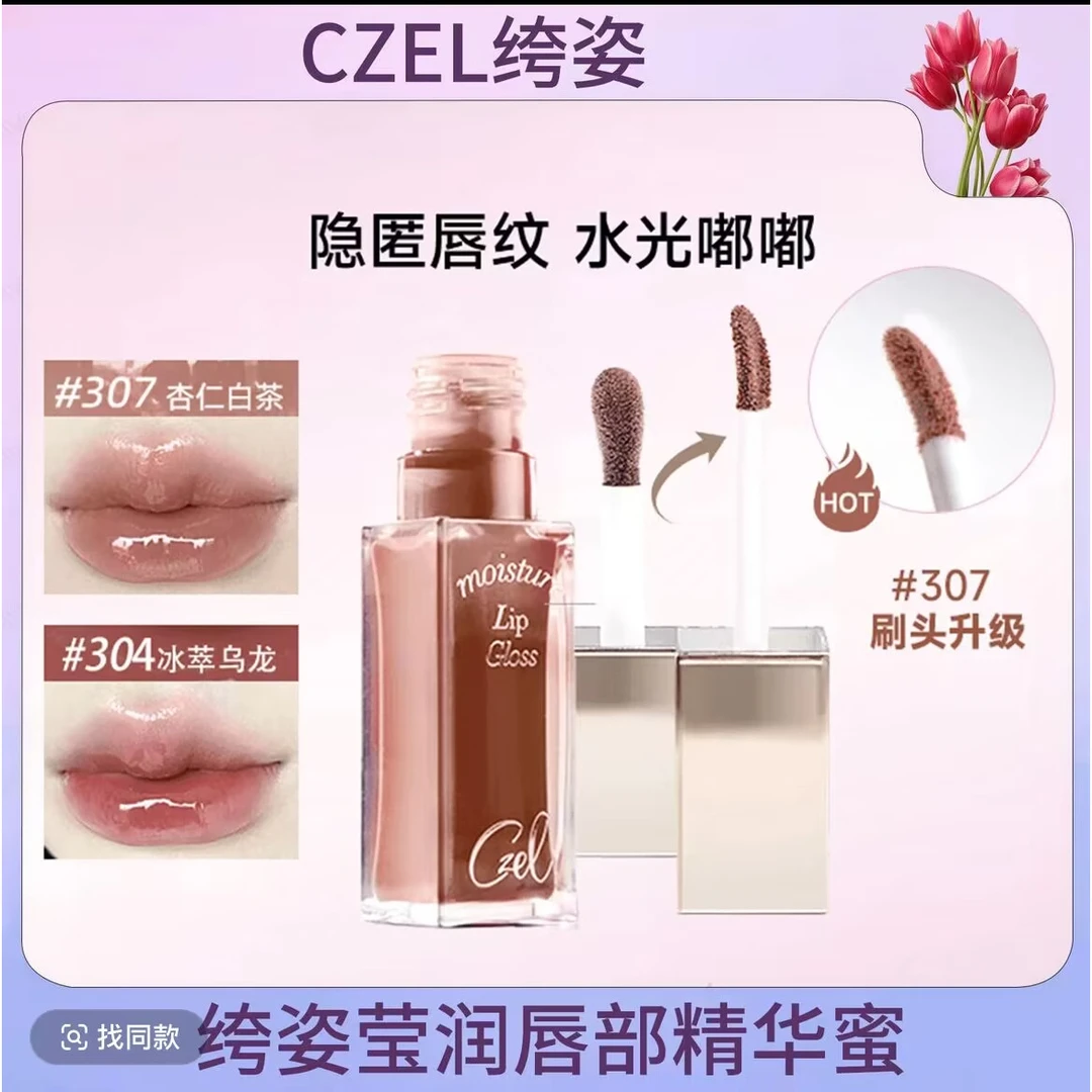 CZEL绔姿唇部精华唇蜜水光镜面嘟嘟唇釉透明唇油女保湿滋润易上色