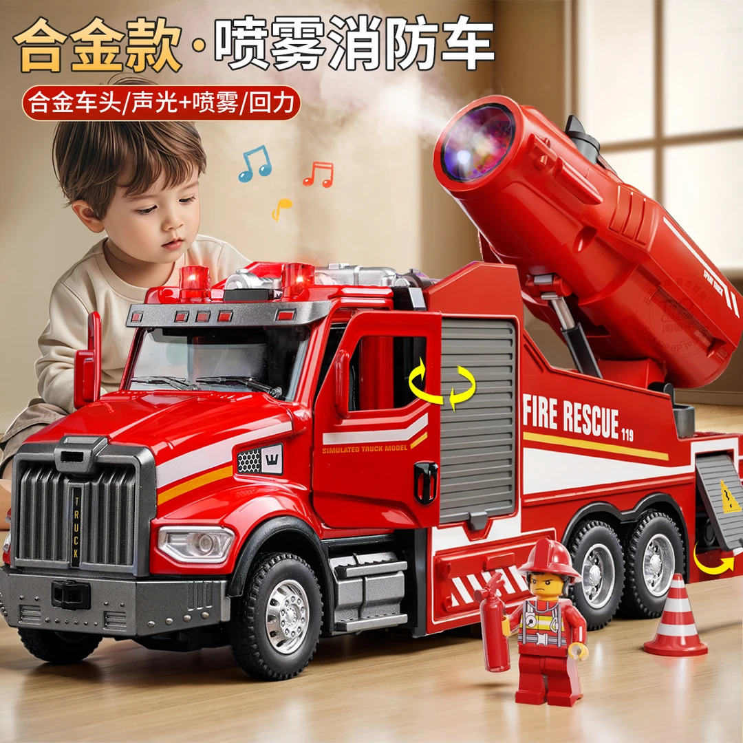 儿童合金喷雾消防车玩具模型仿真声光洒水救援工程车男孩3-6礼物