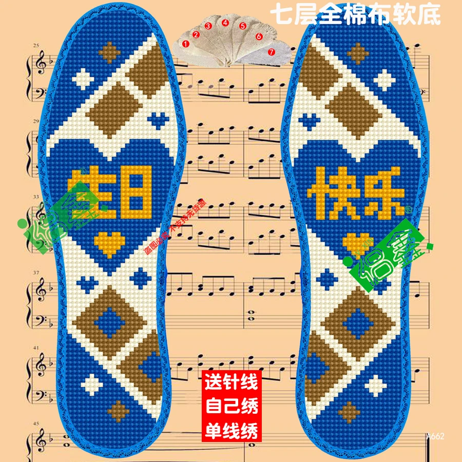 2026生日快乐七层十字绣花鞋垫子防臭耐磨不褪色手工自己绣半成品
